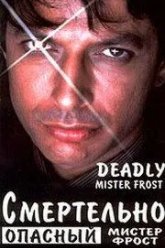 Смертельно опасный мистер Фрост (1990)
