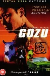 Театр ужасов якудза: Годзу (2003)