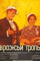 Вражьи тропы (1935)