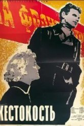 Жестокость (1959)