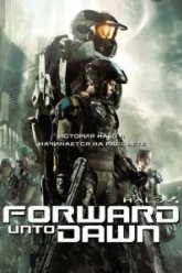 Halo 4: Идущий к рассвету (2012)