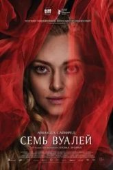 Семь вуалей (2023)