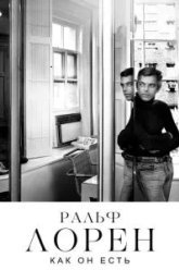 Ральф Лорен как он есть (2019)
