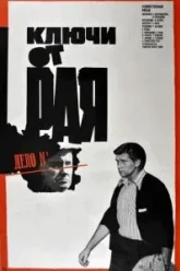 Ключи от рая (1975)