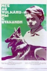 Мы с Вулканом (1969)