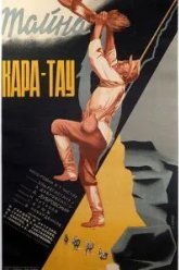 Тайна Кара-Тау (1932)