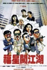 Возвращение счастливых звезд (1989)