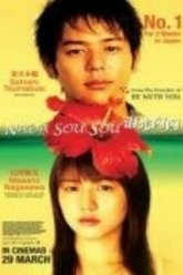 Слезы для тебя (2006)