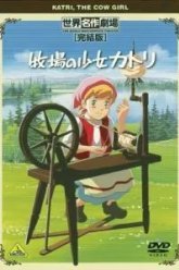 Катри, девочка с лугов (1984)