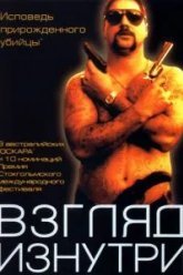 Взгляд изнутри (2000)