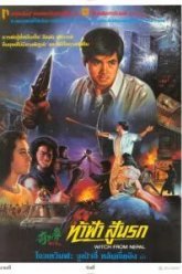 Ведьма из Непала (1986)