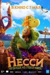 Несси. Чудище из Лохх-Несс (2025)