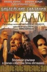 Библейские сказания: Авраам: Хранитель веры (1993)