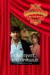 Смотрите, кто пришел! (1987)