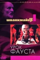 Урок Фауста (1994)