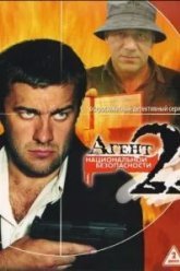 Агент национальной безопасности 2 (2000)