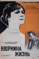 Нюркина жизнь (1971)