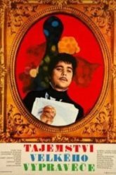 Секрет великого рассказчика (1971)