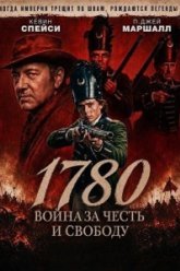 1780. Война за честь и свободу (2025)
