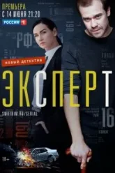 Эксперт (2019)