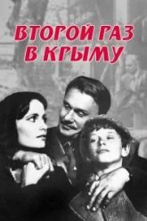 Второй раз в Крыму (1984)