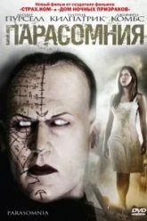Парасомния (2008)