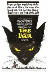 Гробница Лигейи (1964)