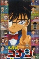 Детектив Конан OVA 02: 16 подозреваемых (2002)