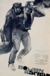 Помни, Каспар! (1964)