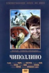 Чиполлино (1973)