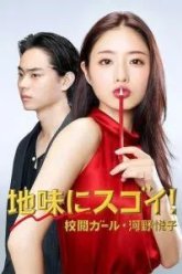 Корректор Эцуко Коно (2016)
