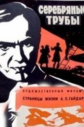 Серебряные трубы (1970)