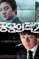 Враг общества 2 (2005)