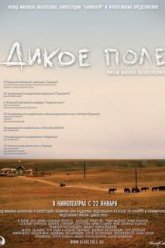 Дикое поле (2008)