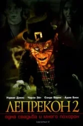 Лепрекон 2: Одна свадьба и много похорон (1994)