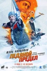 Ледяной предел (2025)