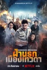 Разрушение Бангкока: Рай и ад (2024)