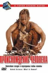 С точки зрения науки (2004)