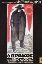 Дракон (1956)