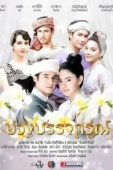 Назад в будущее (2017)