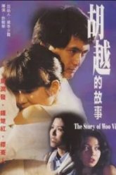 Покровитель убийц (1981)