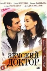 Земский доктор. Жизнь заново (2011)