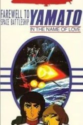 Космический крейсер Ямато: Фильм второй (1978)