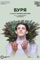 Глобус: Буря (2014)