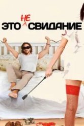 Это не свидание (2014)
