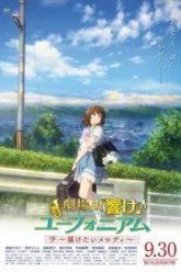 Звучи! Эуфониум: Пусть мелодия дойдёт до тебя (2017)