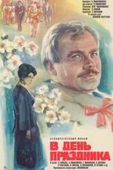 В день праздника (1978)