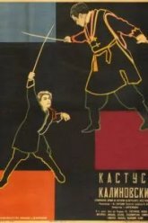 Кастусь Калиновский (1927)