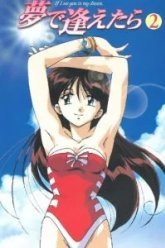 Увидеть тебя в моих мечтах OVA (1998)
