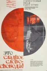 Это сладкое слово - свобода! (1972)